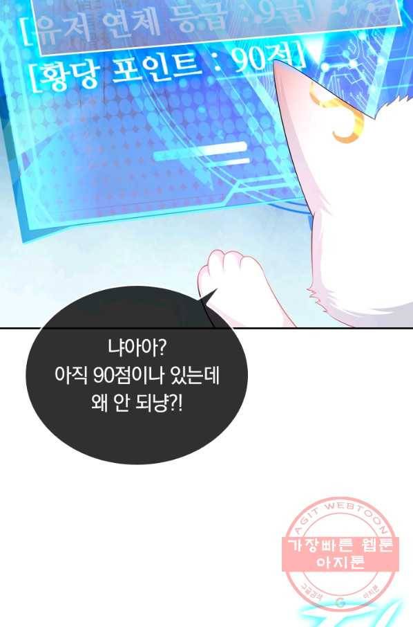 이세계의 지존 플레이어 5화 36