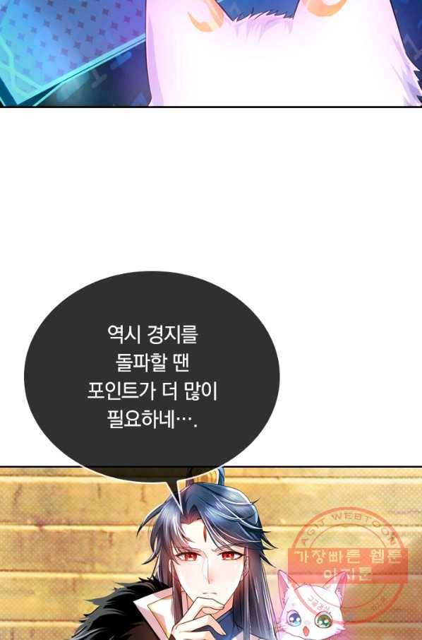 이세계의 지존 플레이어 5화 38