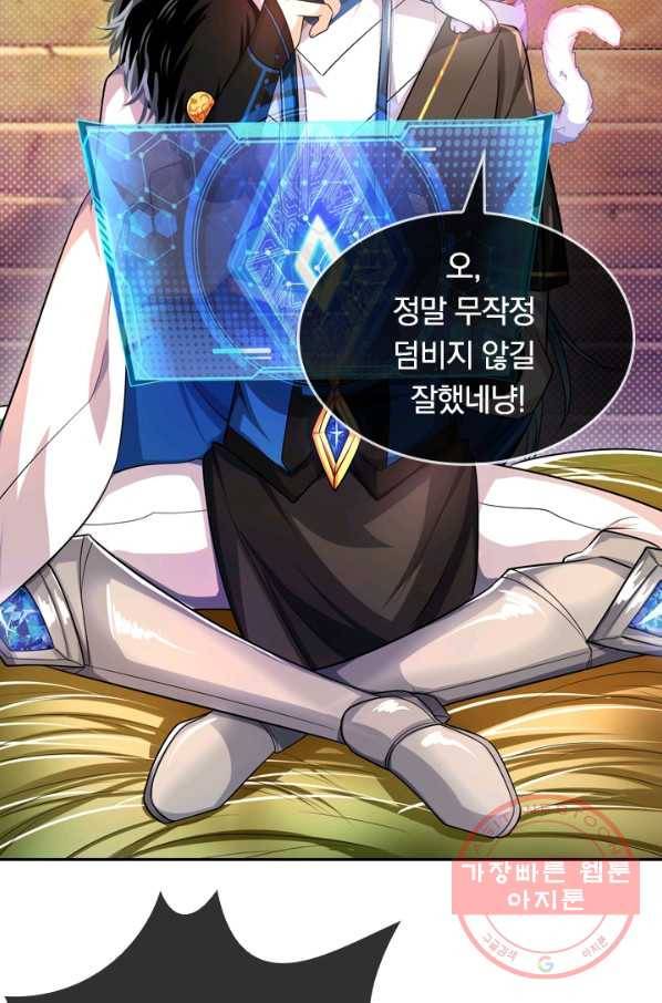 이세계의 지존 플레이어 5화 39