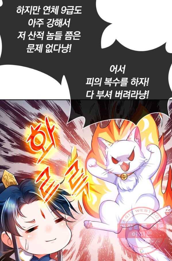 이세계의 지존 플레이어 5화 40