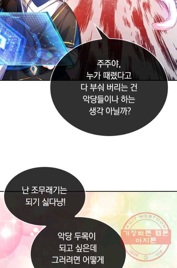 이세계의 지존 플레이어 5화 41