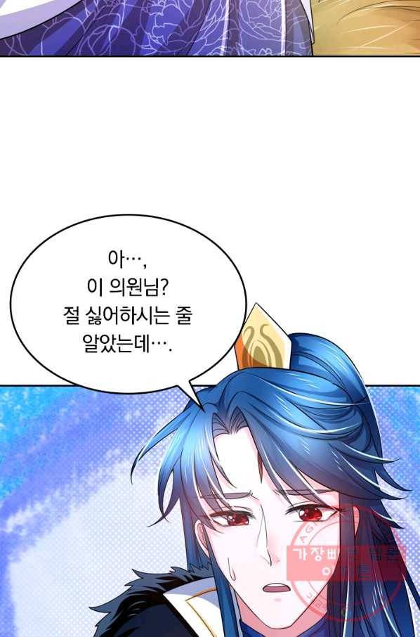이세계의 지존 플레이어 5화 46
