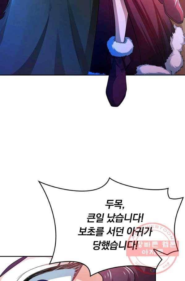 이세계의 지존 플레이어 5화 58