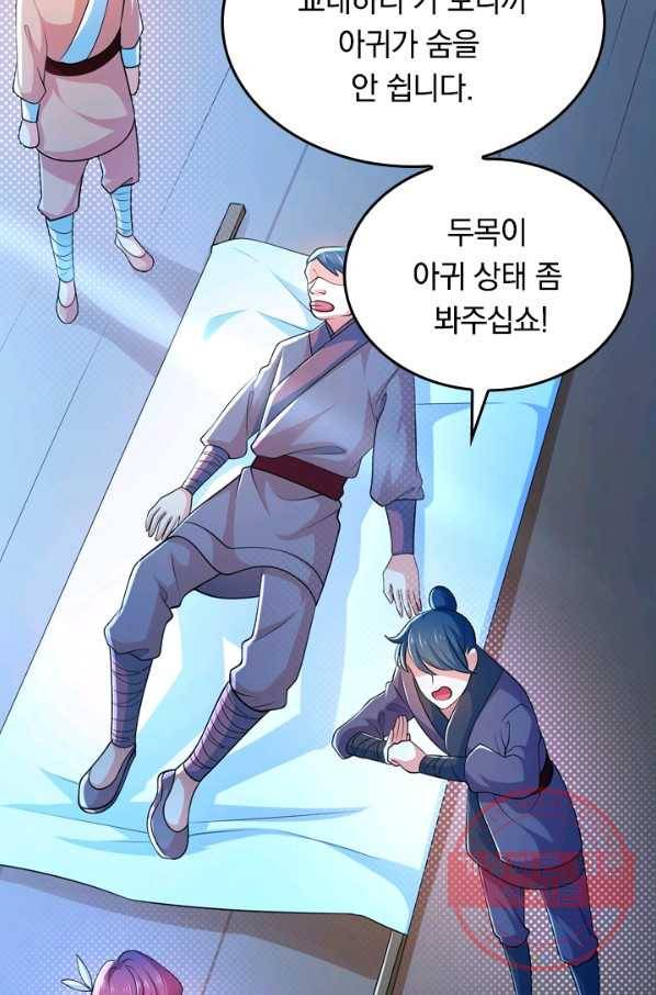 이세계의 지존 플레이어 5화 62