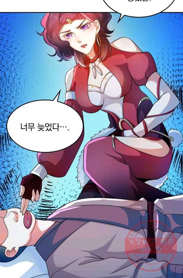 이세계의 지존 플레이어 5화 65