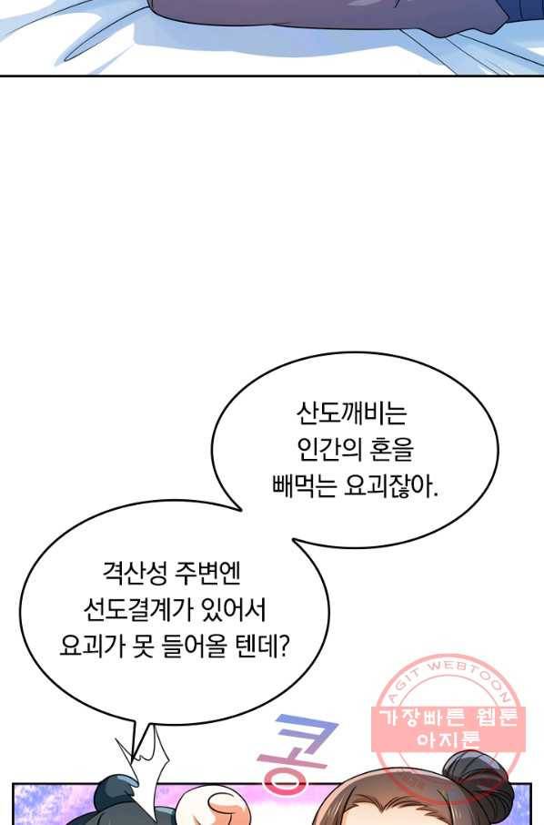 이세계의 지존 플레이어 5화 66