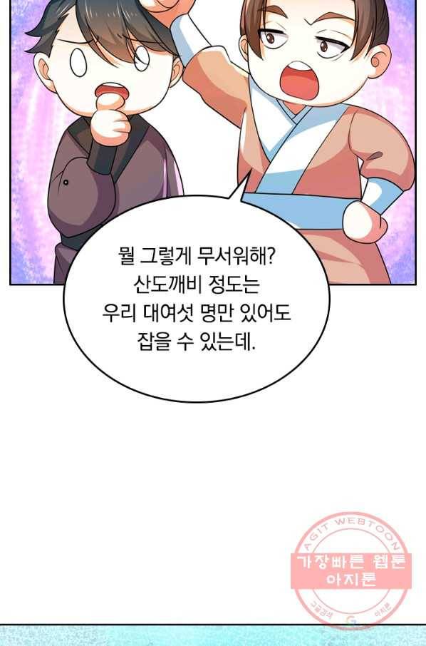 이세계의 지존 플레이어 5화 67