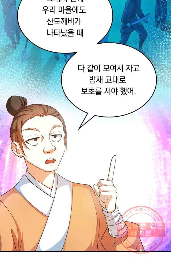 이세계의 지존 플레이어 5화 69