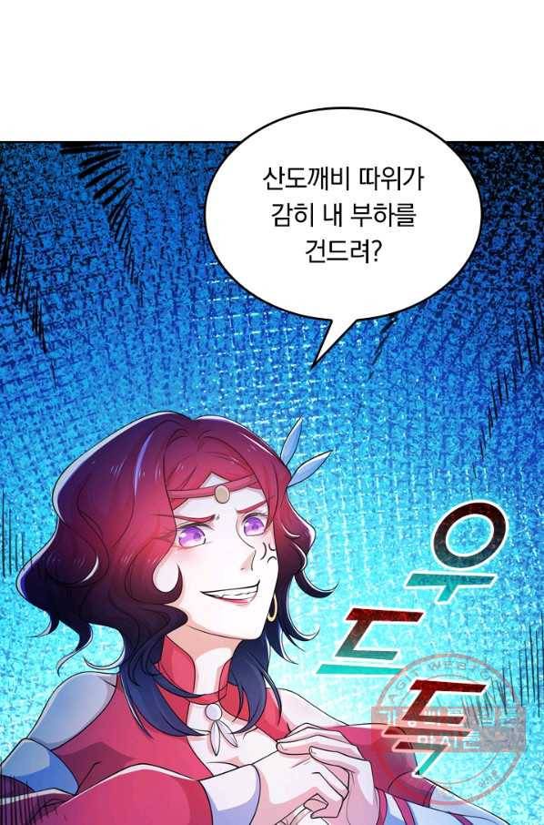 이세계의 지존 플레이어 5화 71