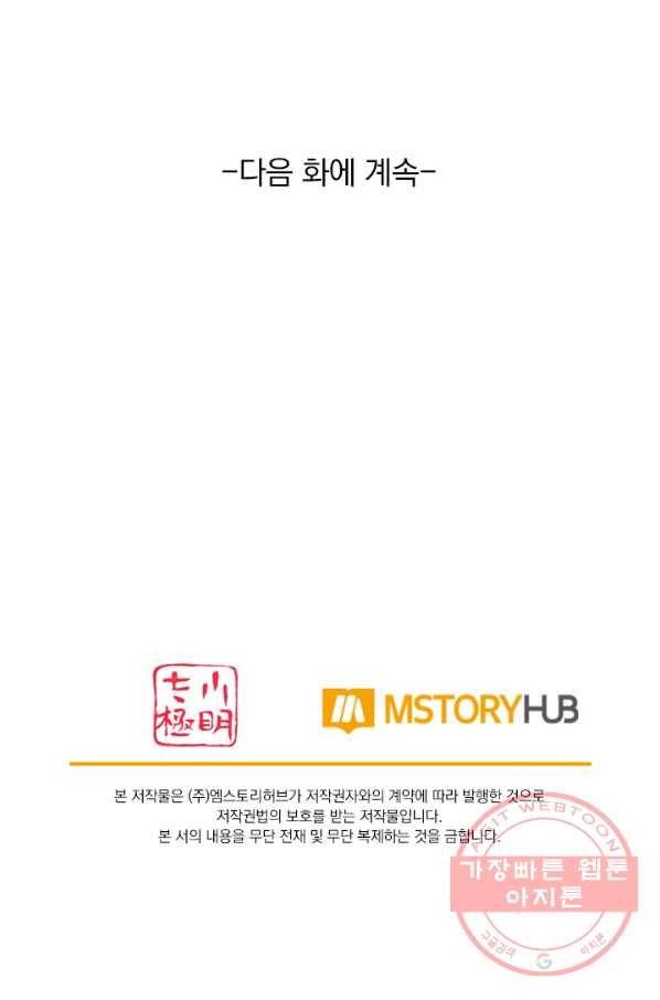 이세계의 지존 플레이어 5화 73
