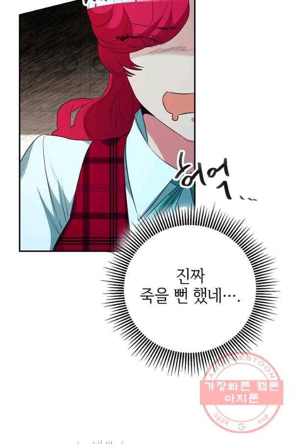 마릴린은 라리엔사를 너무 좋아해! 33화 3
