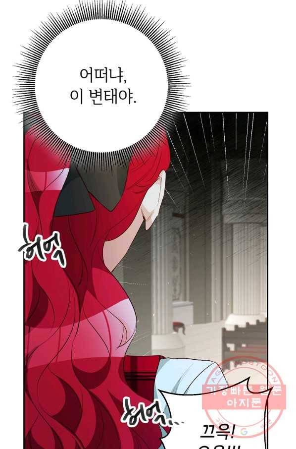마릴린은 라리엔사를 너무 좋아해! 33화 4