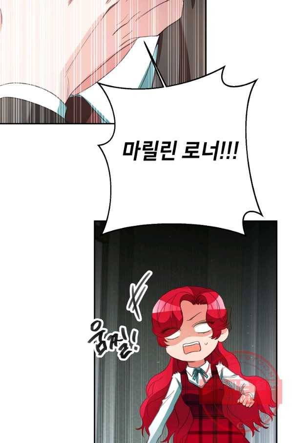 마릴린은 라리엔사를 너무 좋아해! 33화 9