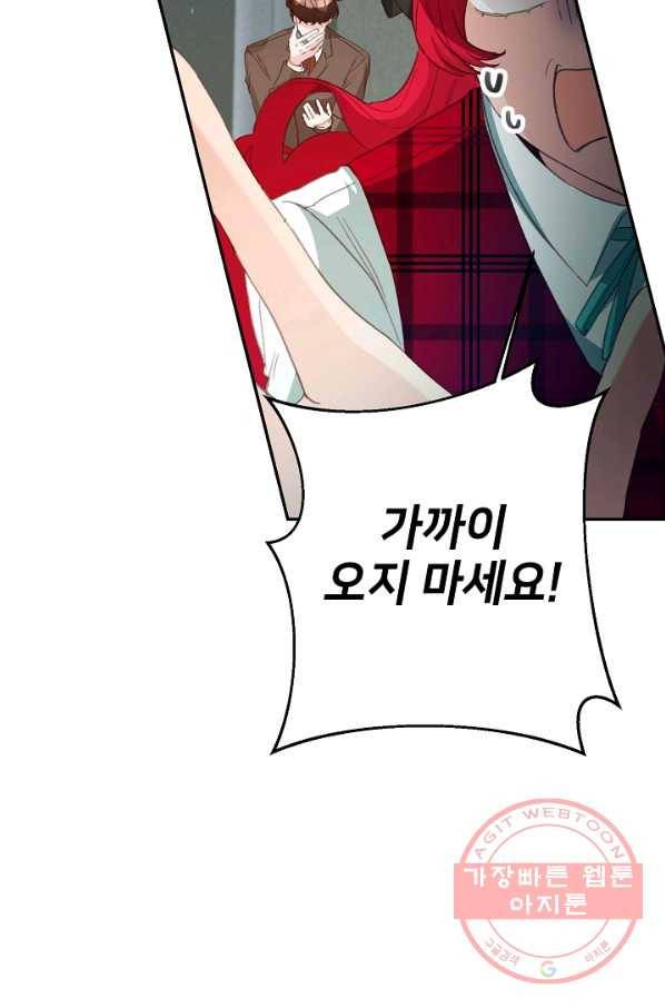 마릴린은 라리엔사를 너무 좋아해! 33화 11