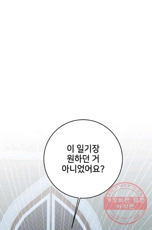 마릴린은 라리엔사를 너무 좋아해! 33화 13