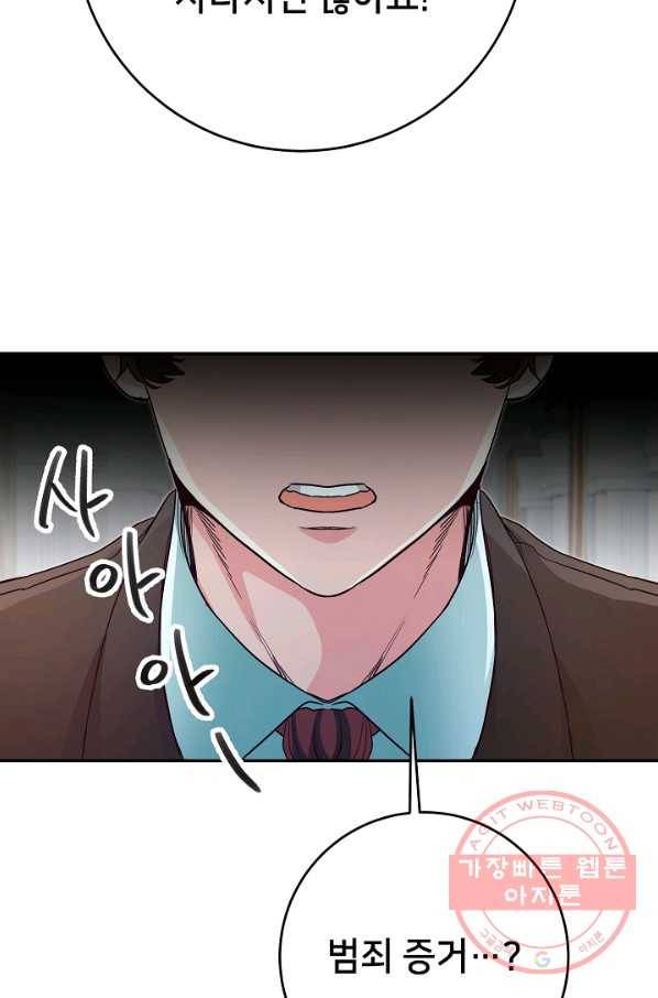 마릴린은 라리엔사를 너무 좋아해! 33화 18