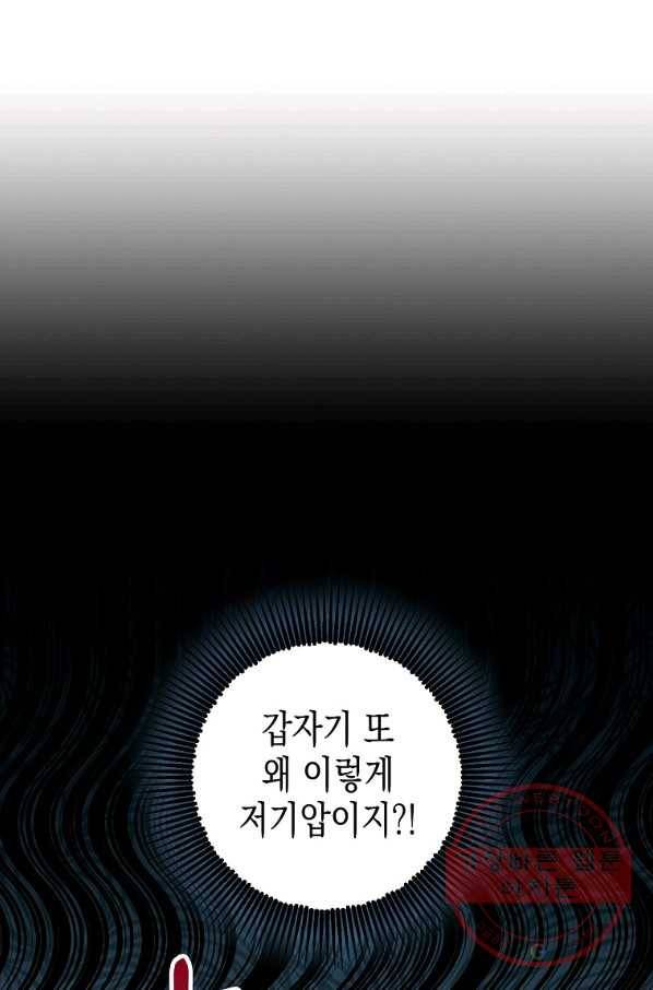 폭군의 신경안정제 26화 1