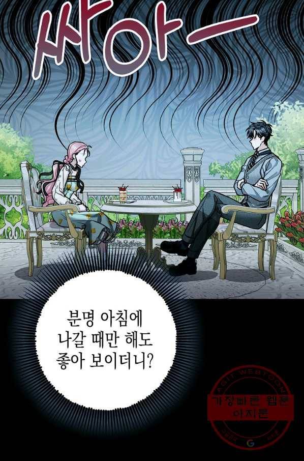 폭군의 신경안정제 26화 2