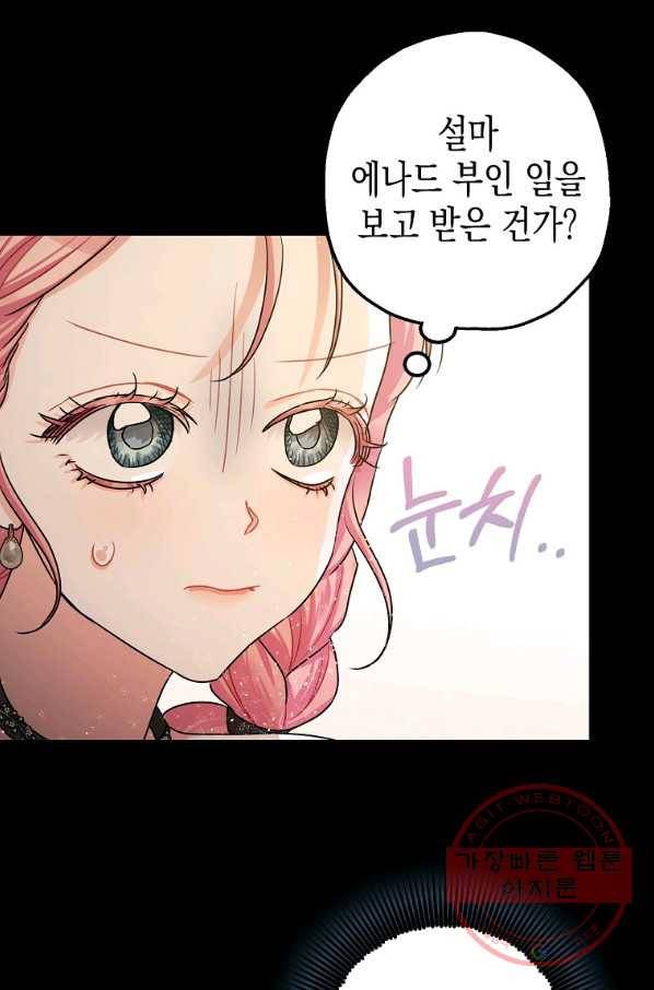 폭군의 신경안정제 26화 3