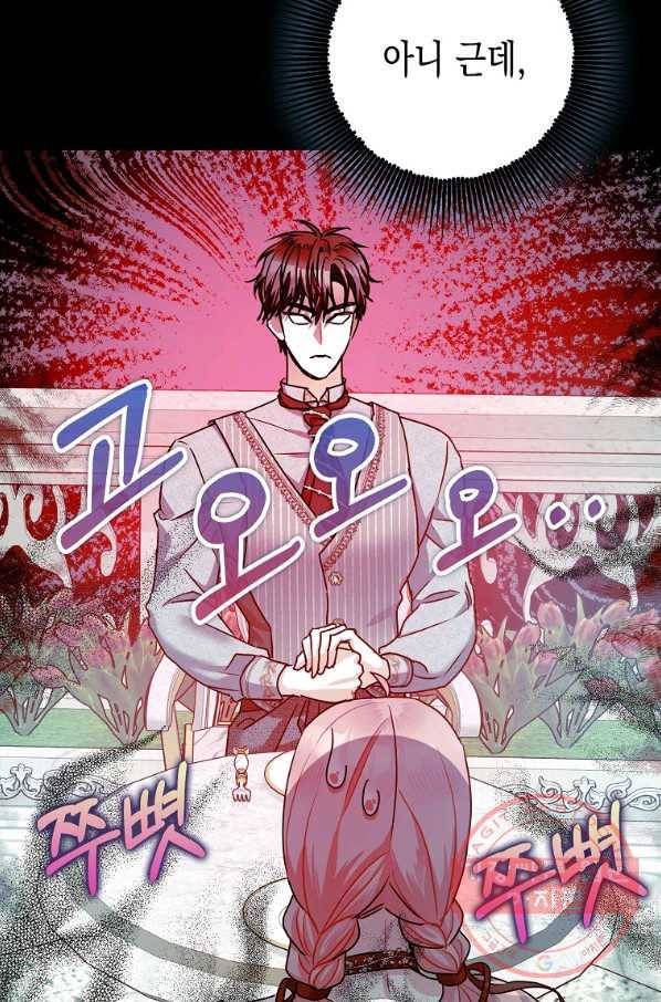 폭군의 신경안정제 26화 4