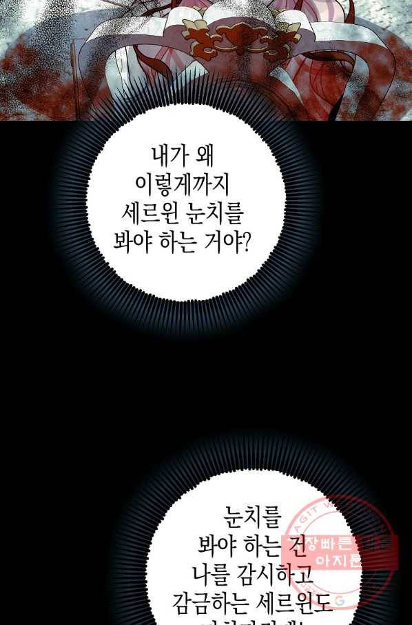폭군의 신경안정제 26화 5