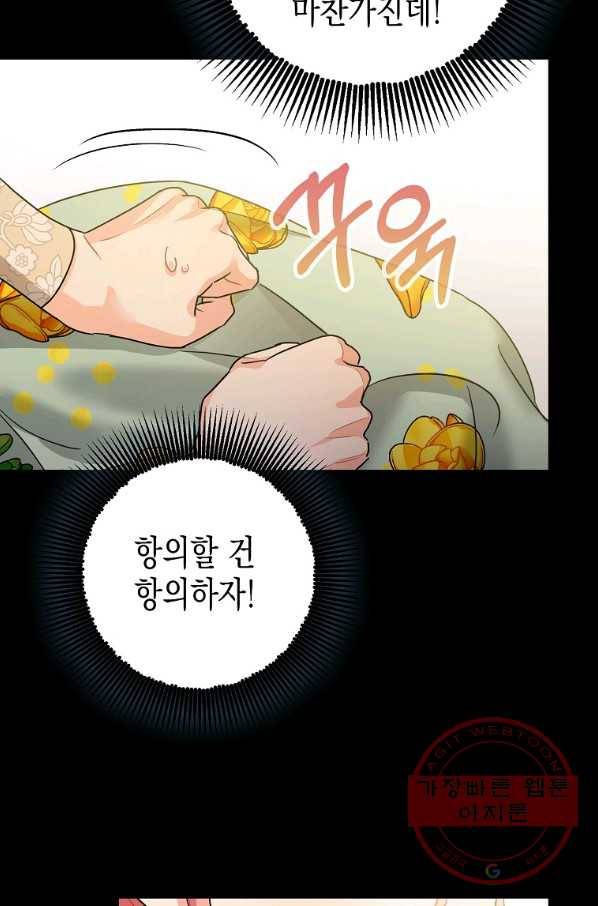폭군의 신경안정제 26화 6
