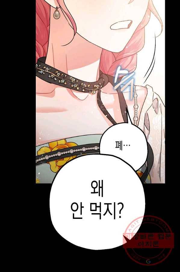 폭군의 신경안정제 26화 7