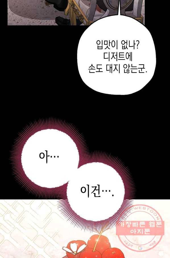 폭군의 신경안정제 26화 9