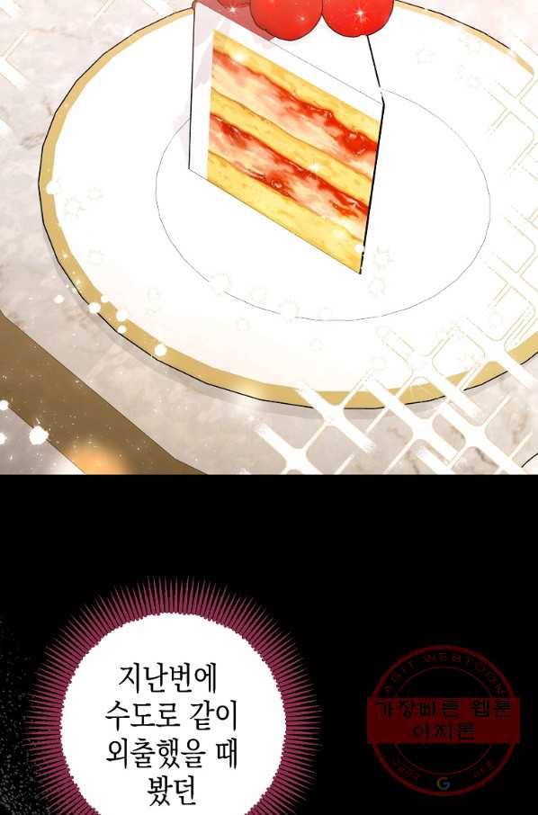 폭군의 신경안정제 26화 10