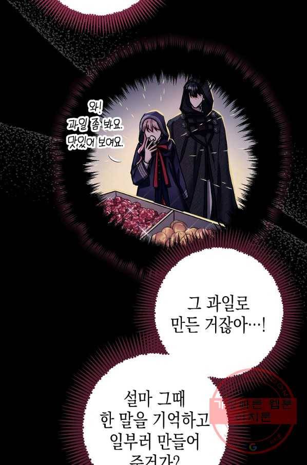 폭군의 신경안정제 26화 11