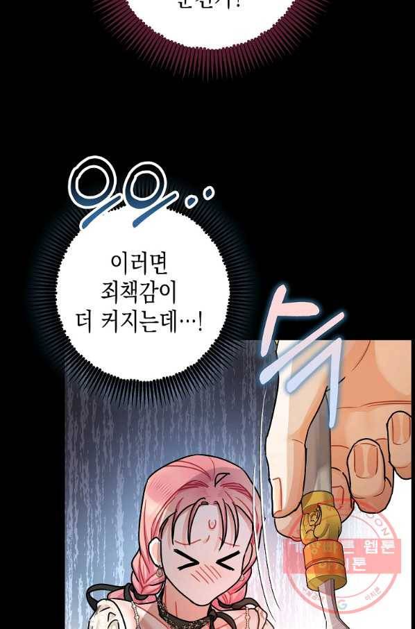 폭군의 신경안정제 26화 12