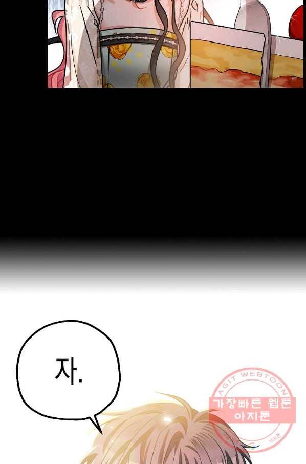 폭군의 신경안정제 26화 13
