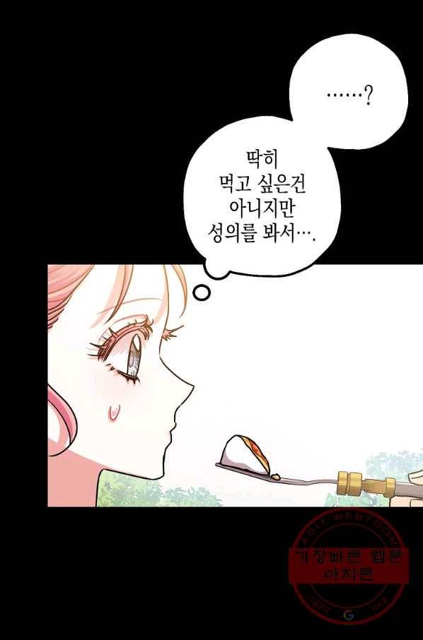 폭군의 신경안정제 26화 15