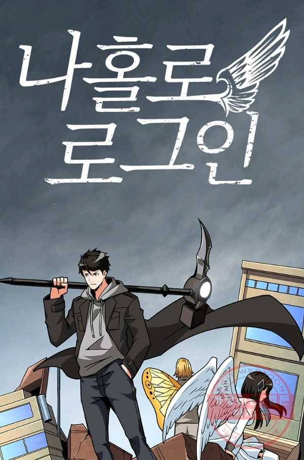 나 홀로 로그인 시즌2 45화 1