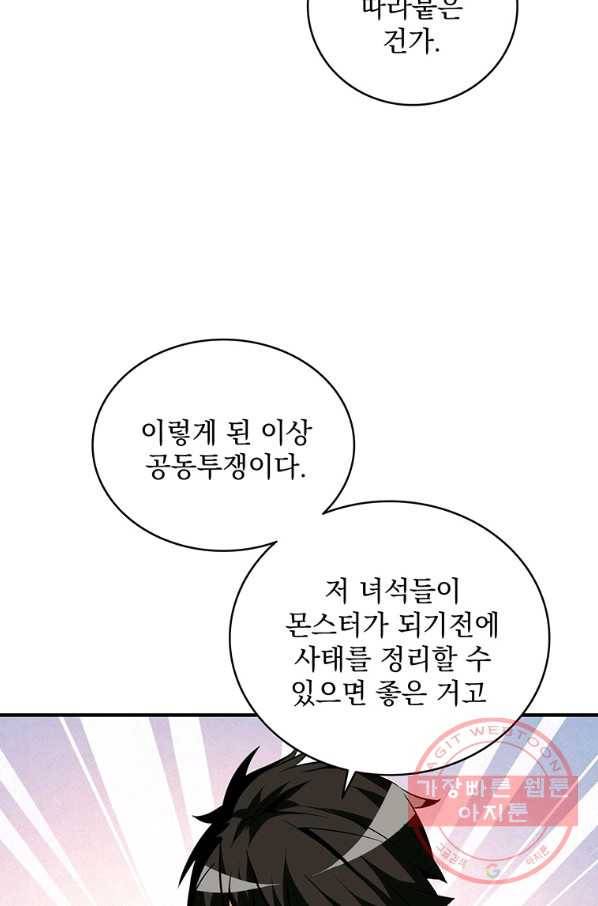 나 홀로 로그인 시즌2 45화 19
