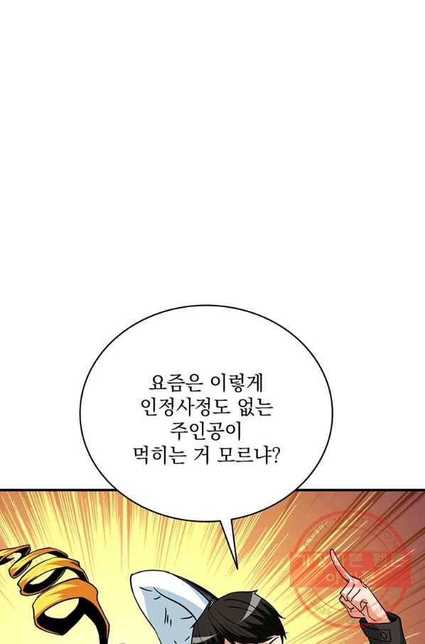 나 홀로 로그인 시즌2 45화 21