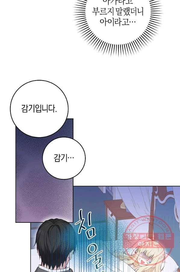 건강이 없습니다 28화 3