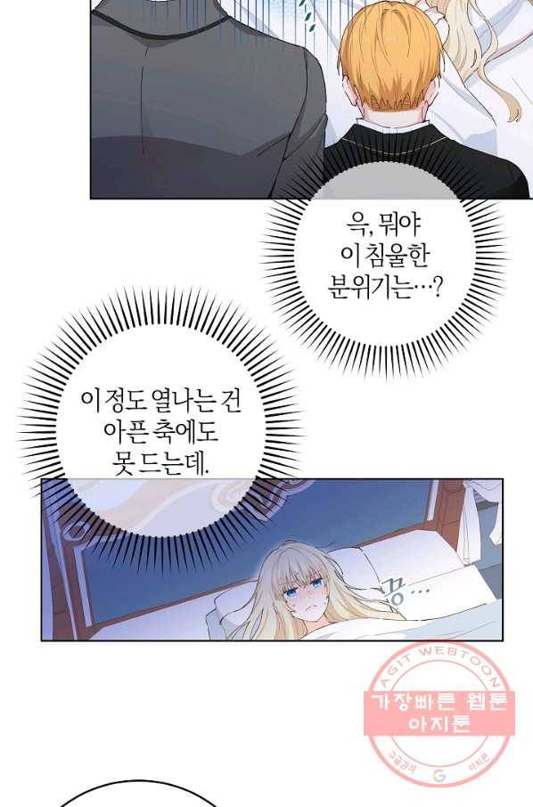 건강이 없습니다 28화 4