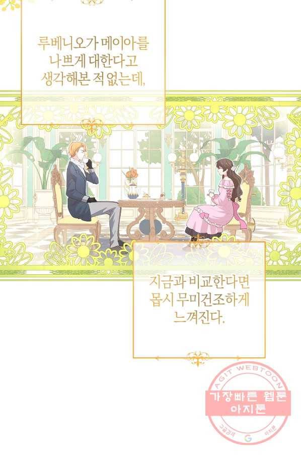 건강이 없습니다 28화 45