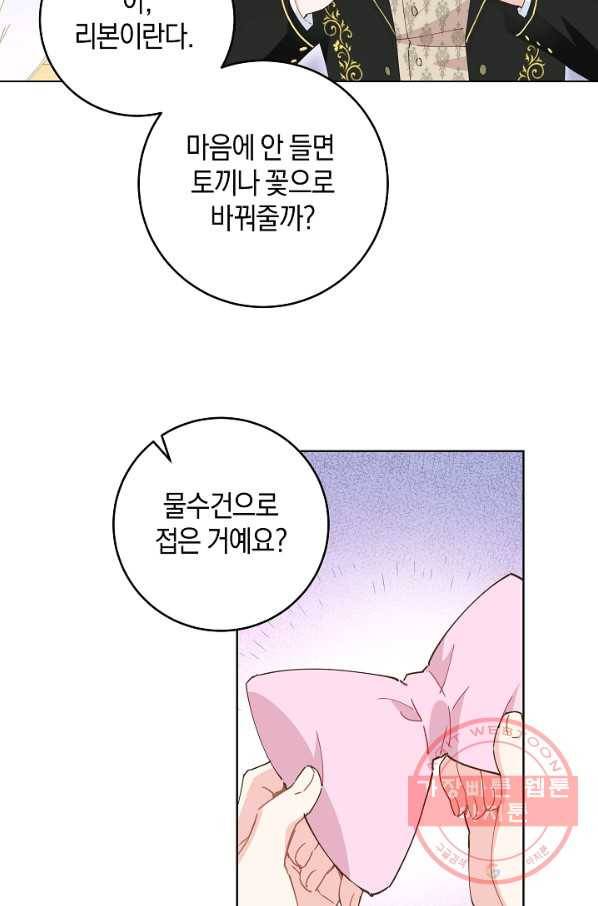 건강이 없습니다 28화 47
