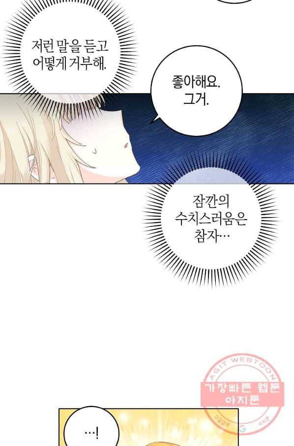 건강이 없습니다 28화 54