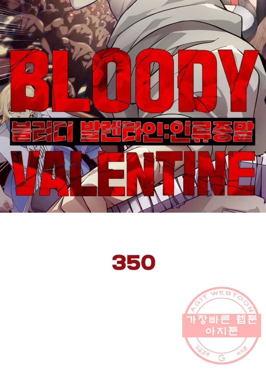 블러디발렌타인:인류종말 355화 5