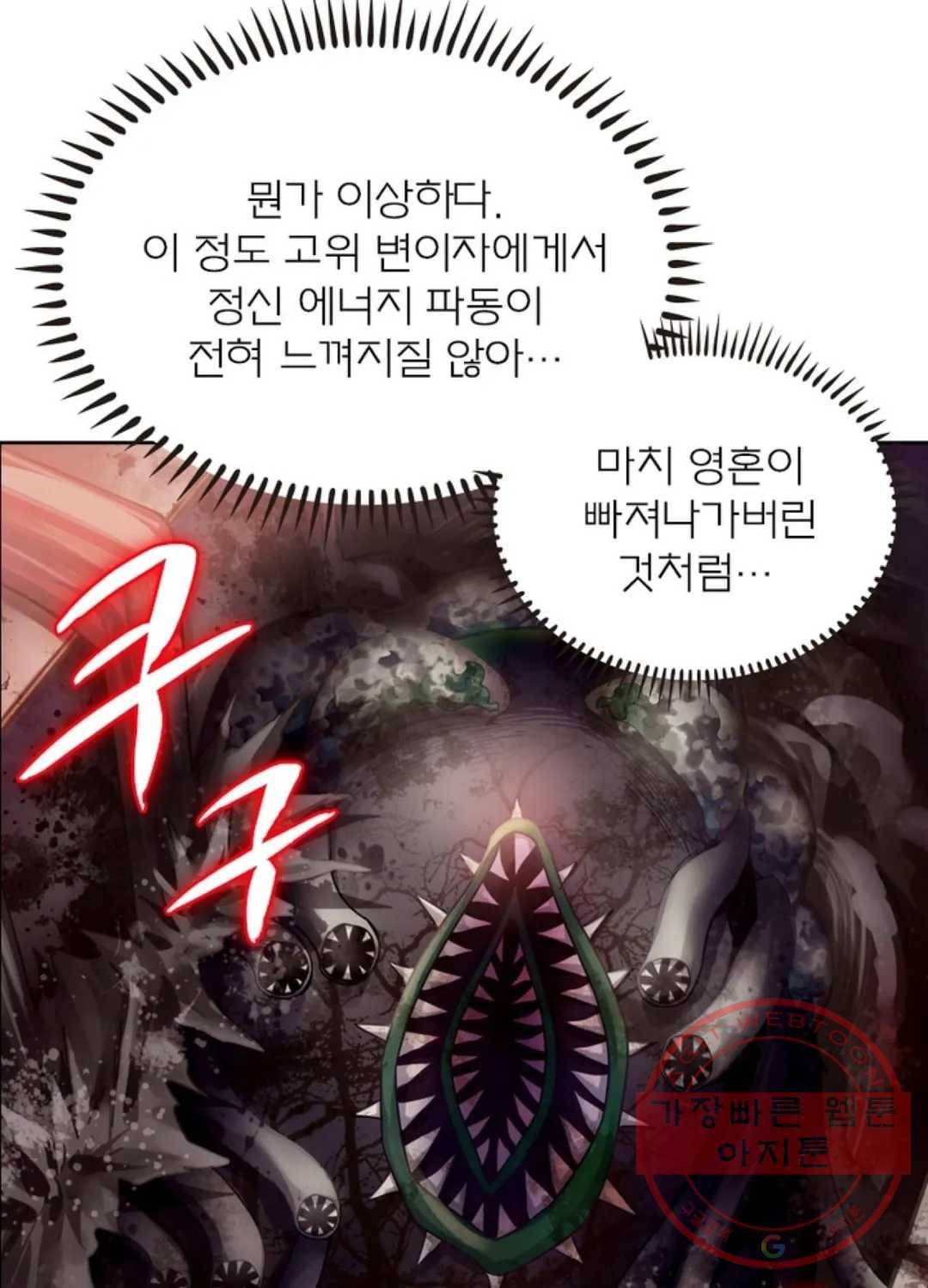 블러디발렌타인:인류종말 355화 8