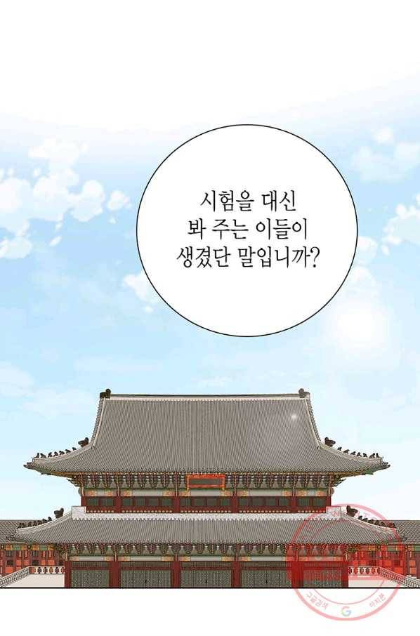 태자, 첩이 되겠습니다 49화 2