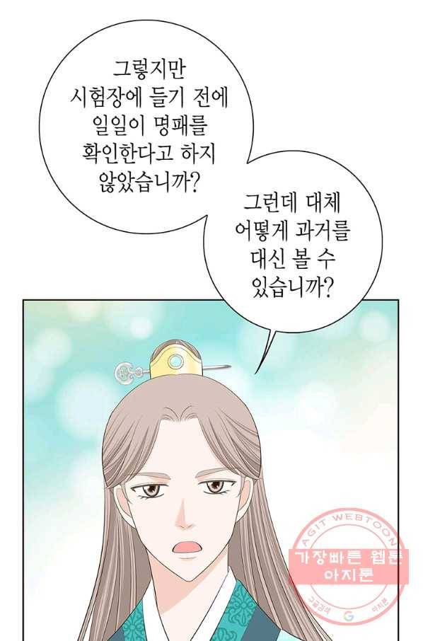 태자, 첩이 되겠습니다 49화 3