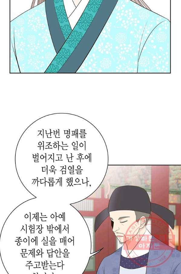 태자, 첩이 되겠습니다 49화 4