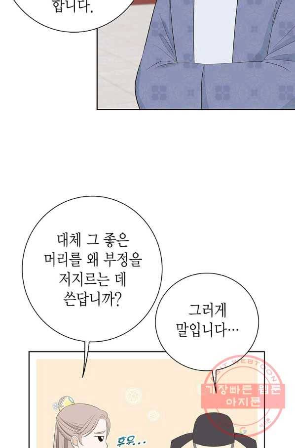 태자, 첩이 되겠습니다 49화 5