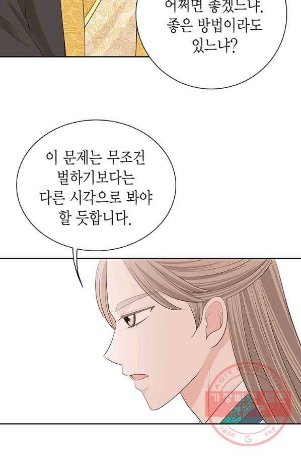 태자, 첩이 되겠습니다 49화 7
