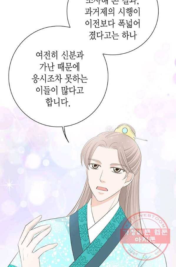 태자, 첩이 되겠습니다 49화 9