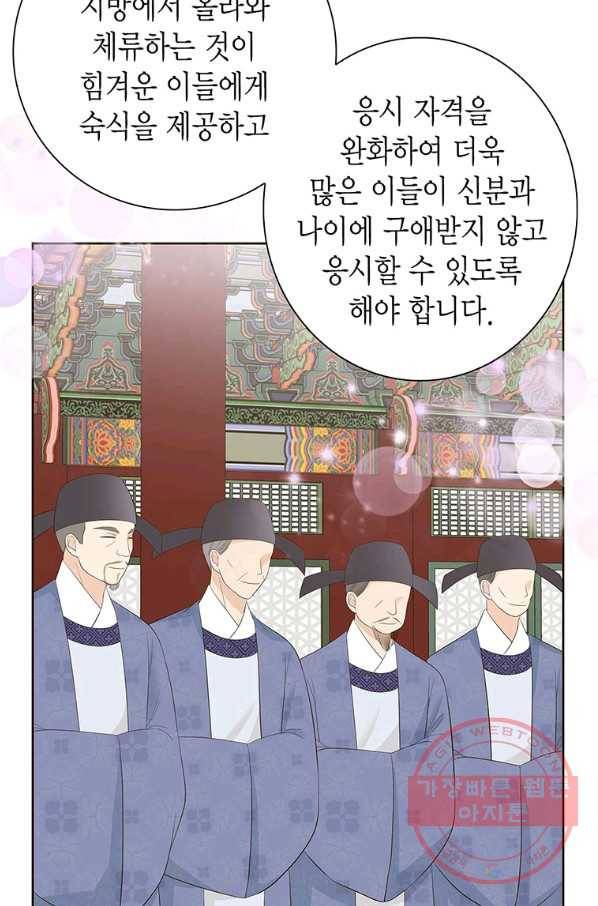 태자, 첩이 되겠습니다 49화 11